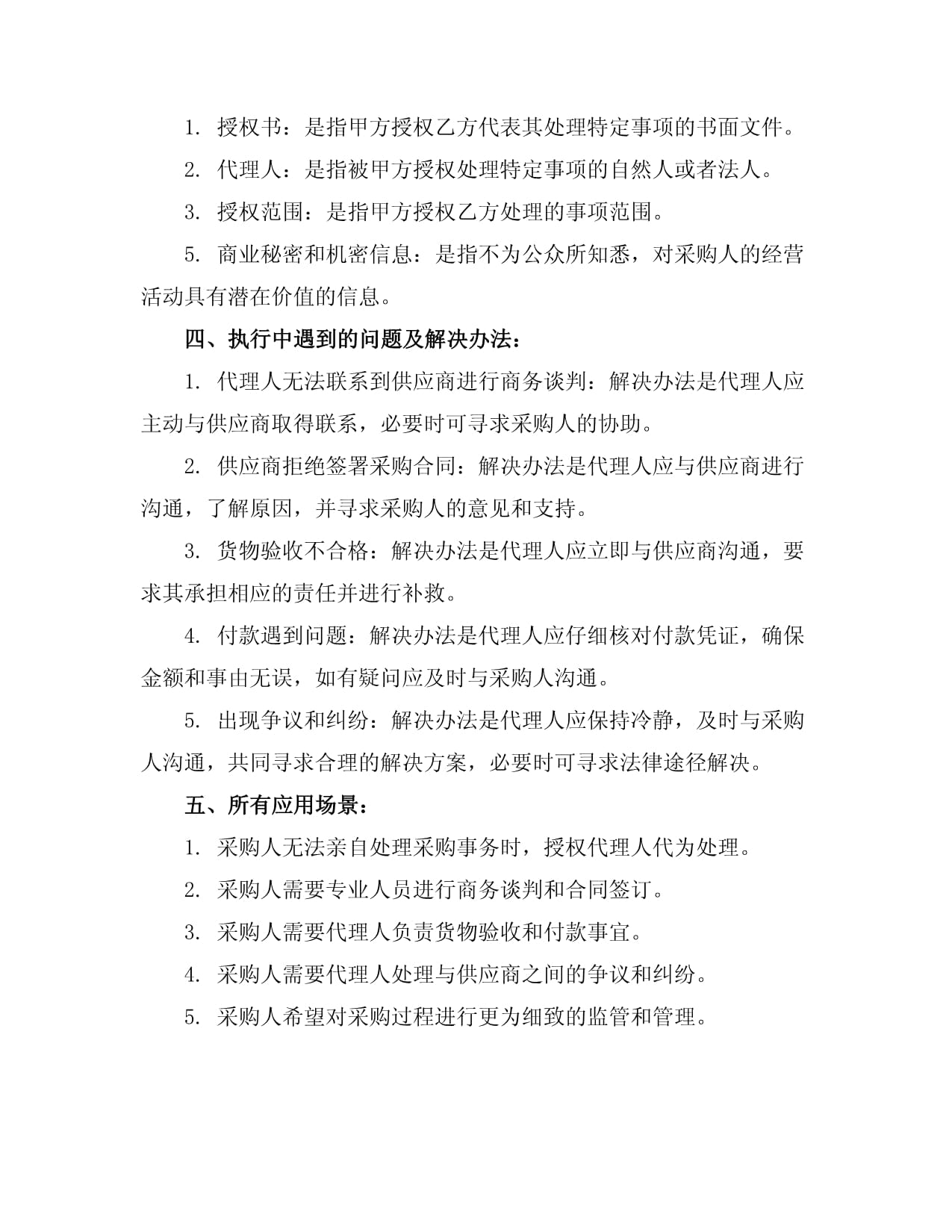 采购单位指定采购代理服务全权授权书范本