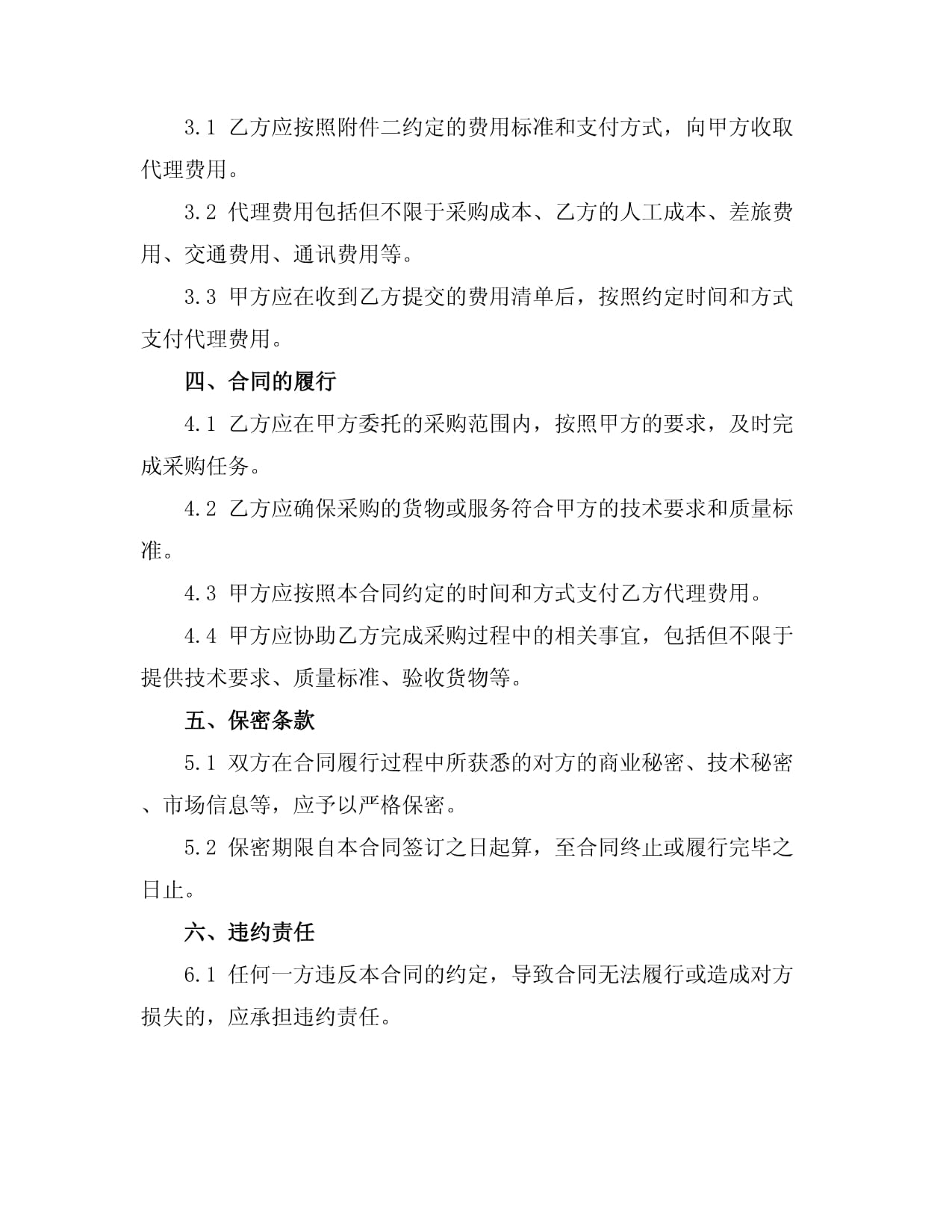 采购代理合同范例 规范采购代理服务的法律蓝本